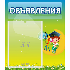 Стенд "Объявления" №6 - fgospostavki.ru - Новочеркасск