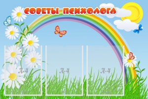 Стенд "Советы психолога" Вариант 2 - fgospostavki.ru - Новочеркасск