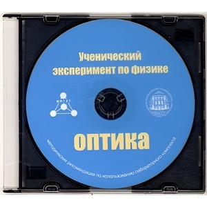 Методические рекомендации по использованию лабораторного комплекта по оптике «Ученический эксперимент по физике. Оптика» - fgospostavki.ru - Новочеркасск