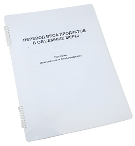 Пособие для слабовидящих - Меры веса - fgospostavki.ru - Новочеркасск