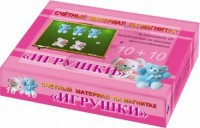 Счетный материал на магнитах "Игрушки" - fgospostavki.ru - Новочеркасск