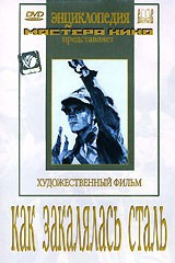 DVD "Как закалялась сталь" - fgospostavki.ru - Новочеркасск