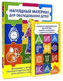 Комплект Стребелевой «Психолого-педагогическая диагностика развития детей раннего и дошкольного возраста» - fgospostavki.ru - Новочеркасск