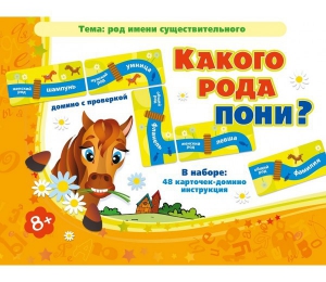 Какого рода пони? - fgospostavki.ru - Новочеркасск