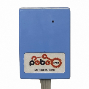 Роботрек "Датчик метео" - fgospostavki.ru - Новочеркасск