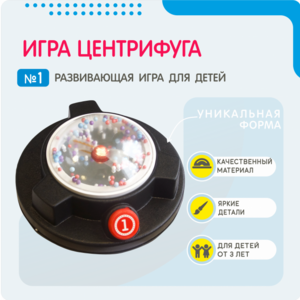 Игра «Центрифуга» - fgospostavki.ru - Новочеркасск