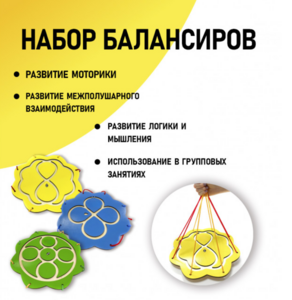 Набор балансиров из 3-х штук - fgospostavki.ru - Новочеркасск