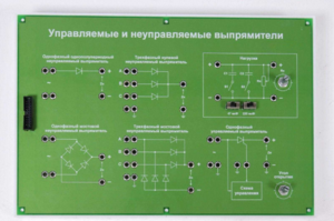 Сменная панель «Управляемый и неуправляемый выпрямитель» - fgospostavki.ru - Новочеркасск