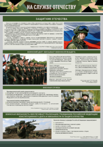 Стенд "На службе Отечеству" Вариант 1 - fgospostavki.ru - Новочеркасск