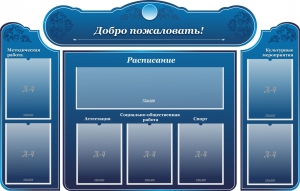 Стенд наглядный "Визитка школы" - fgospostavki.ru - Новочеркасск
