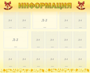 Стенд "Информация" Вариант 16 - fgospostavki.ru - Новочеркасск