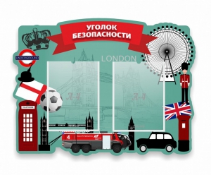 Стенд резной "Уголок безопасности" - fgospostavki.ru - Новочеркасск