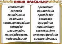 Комплект таблиц "Словарные слова" - fgospostavki.ru - Новочеркасск
