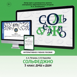 Сольфеджио. 5 класс - fgospostavki.ru - Новочеркасск