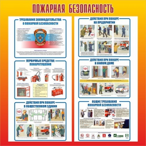 Стенд "Пожарная безопасность" Вариант 4 - fgospostavki.ru - Новочеркасск