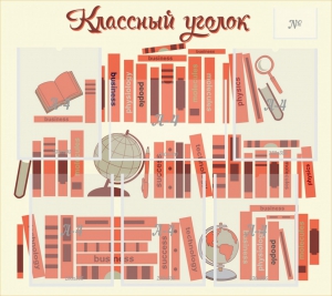 Стенд "Классный уголок" Вариант 38 - fgospostavki.ru - Новочеркасск