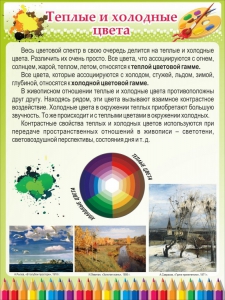Стенд "Теплые и холодные цвета" - fgospostavki.ru - Новочеркасск