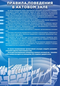 Стенд "Правила поведения в актовом зале №2" - fgospostavki.ru - Новочеркасск