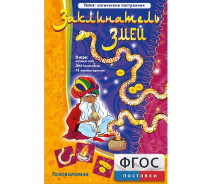 Заклинатель змей - fgospostavki.ru - Новочеркасск