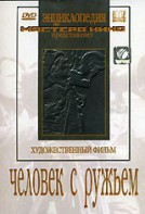 DVD художественный фильм "Человек с ружьем" - fgospostavki.ru - Новочеркасск