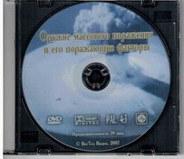 DVD "Оружие массового поражения (ОМП) и его поражающие факторы" - fgospostavki.ru - Новочеркасск