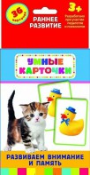 Карточки Домана "Развиваем внимание и память" - fgospostavki.ru - Новочеркасск