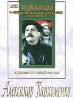 DVD Художественный фильм "Александр Пархоменко" - fgospostavki.ru - Новочеркасск