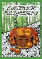 DVD "Народное искусство" - fgospostavki.ru - Новочеркасск