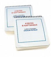 Пособие для незрячих - Азбука в картинках - fgospostavki.ru - Новочеркасск