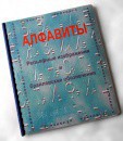 Пособие для слабовидящих - Алфавиты Брайля - fgospostavki.ru - Новочеркасск