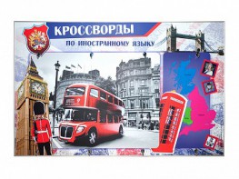 Дидактическое магнитно-маркерное панно "Кроссворды по иностранному языку" - fgospostavki.ru - Новочеркасск