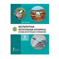 Комплект учебно-методических материалов по беспилотным летательным аппаратам для педагога - fgospostavki.ru - Новочеркасск