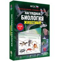 Наглядная биология. 7 класс. Животные - fgospostavki.ru - Новочеркасск