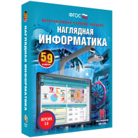 Наглядная информатика. 5 - 9 классы - fgospostavki.ru - Новочеркасск