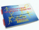 Пособие для слабовидящих детей - Приключение сказочного человечка - fgospostavki.ru - Новочеркасск