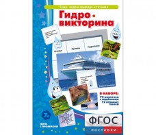 Гидровикторина - fgospostavki.ru - Новочеркасск