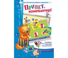 Привет, компьютер! - fgospostavki.ru - Новочеркасск