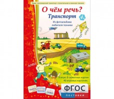 О чем речь? Транспорт - fgospostavki.ru - Новочеркасск