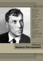 DVD "Образы Бориса Пастернака" - fgospostavki.ru - Новочеркасск