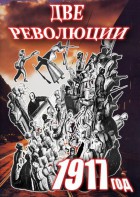 DVD "Две революции. 1917 год." - fgospostavki.ru - Новочеркасск