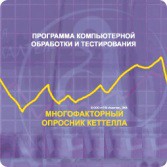 Многофакторный опросник Р. Кеттелла сетевая версия "без ограничений" - fgospostavki.ru - Новочеркасск
