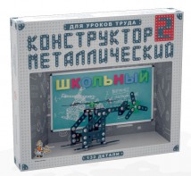 Конструктор металлический для уроков труда Школьный-2 (132 элемента) - fgospostavki.ru - Новочеркасск