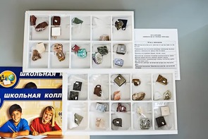 Коллекция "Минералы и горные породы" (40 видов) - fgospostavki.ru - Новочеркасск