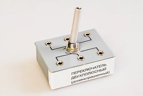 Переключатель двухполюсный (демонстрационный) - fgospostavki.ru - Новочеркасск