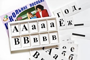 Касса букв классная (ламинированная, с магнитным креплением) - fgospostavki.ru - Новочеркасск