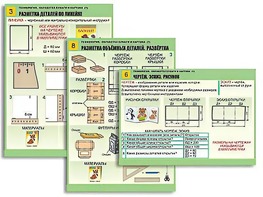 Комплект таблиц "Технология. Обработка бумаги и картона-1" (8 таблиц, А1, ламинированные, с раздаточным материалом) - fgospostavki.ru - Новочеркасск