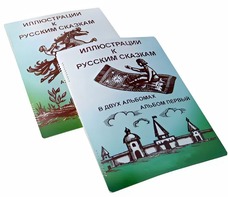 Пособие для слабовидящих детей - Иллюстрации к русским сказкам - fgospostavki.ru - Новочеркасск