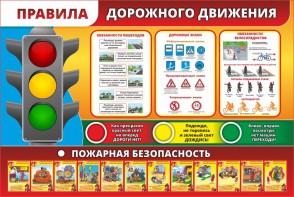 Стенд "Правила дорожного движения" Вариант 2 - fgospostavki.ru - Новочеркасск