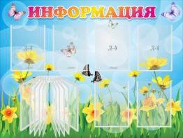 Стенд "Информация" Вариант 3 - fgospostavki.ru - Новочеркасск