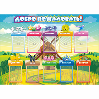 Стенд "Добро пожаловать!" 1.4x1 - fgospostavki.ru - Новочеркасск